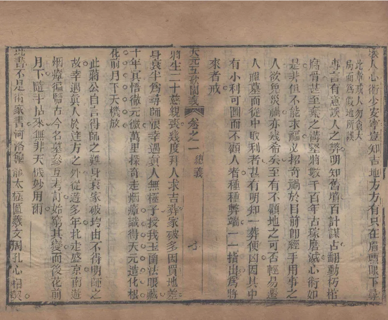 地理辨正直解.清.蒋大鸿.著.清道光间善成堂刊本-（地理辨正五卷，心眼指要四卷，天元五歌阐义五卷）_t涯_绝版古籍电子书合集（13大类）_风水类