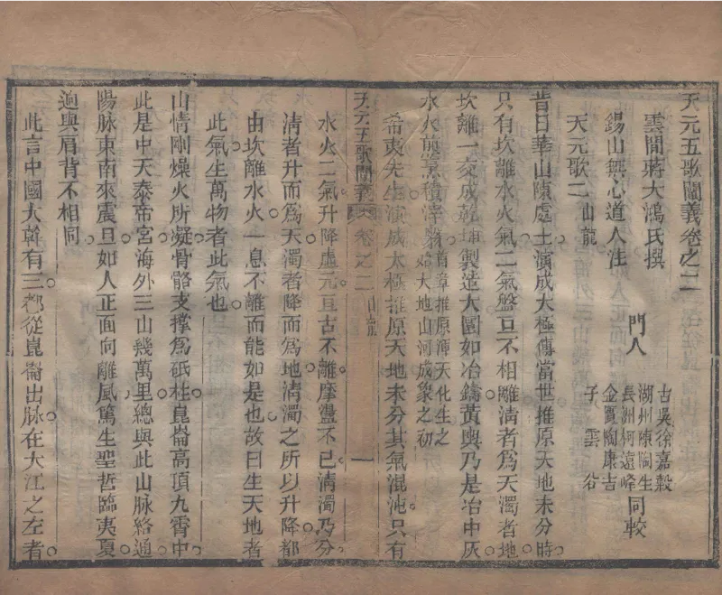 地理辨正直解.清.蒋大鸿.著.清道光间善成堂刊本-（地理辨正五卷，心眼指要四卷，天元五歌阐义五卷）_t涯_绝版古籍电子书合集（13大类）_风水类