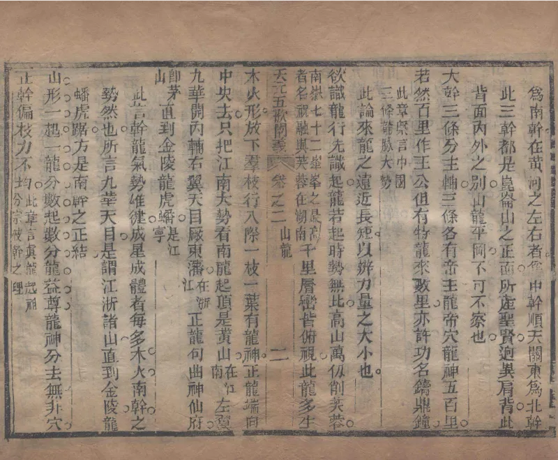 地理辨正直解.清.蒋大鸿.著.清道光间善成堂刊本-（地理辨正五卷，心眼指要四卷，天元五歌阐义五卷）_t涯_绝版古籍电子书合集（13大类）_风水类