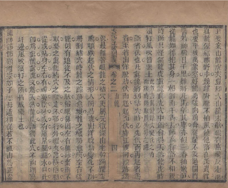 地理辨正直解.清.蒋大鸿.著.清道光间善成堂刊本-（地理辨正五卷，心眼指要四卷，天元五歌阐义五卷）_t涯_绝版古籍电子书合集（13大类）_风水类