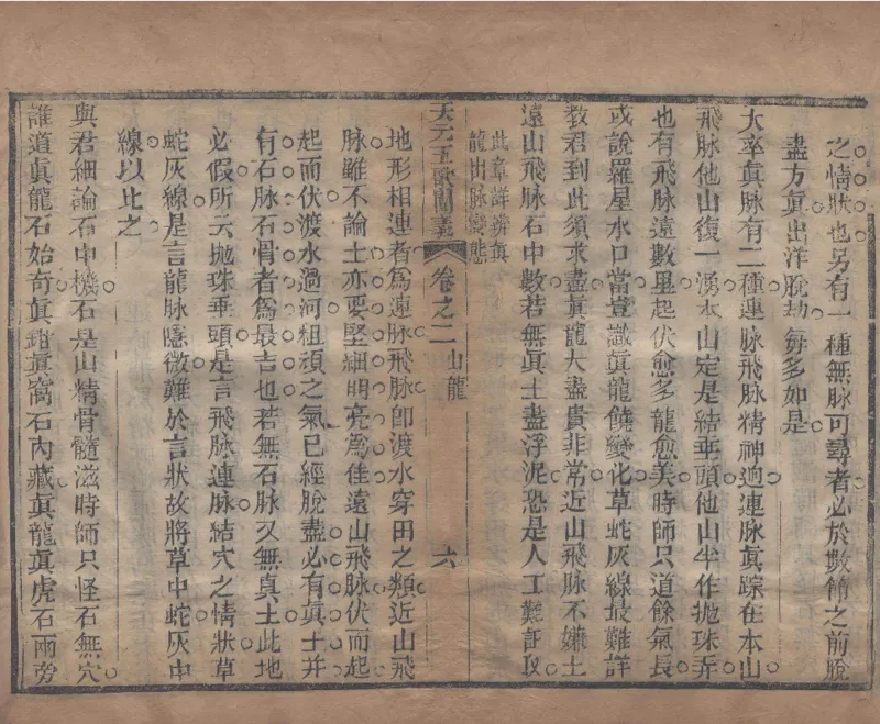 地理辨正直解.清.蒋大鸿.著.清道光间善成堂刊本-（地理辨正五卷，心眼指要四卷，天元五歌阐义五卷）_t涯_绝版古籍电子书合集（13大类）_风水类