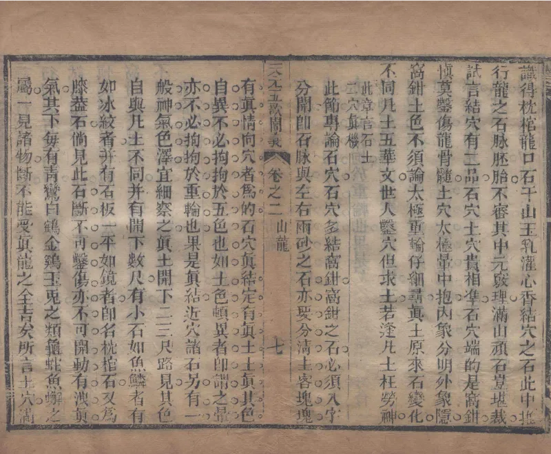 地理辨正直解.清.蒋大鸿.著.清道光间善成堂刊本-（地理辨正五卷，心眼指要四卷，天元五歌阐义五卷）_t涯_绝版古籍电子书合集（13大类）_风水类