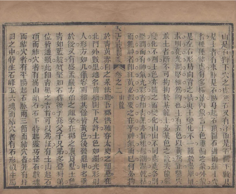 地理辨正直解.清.蒋大鸿.著.清道光间善成堂刊本-（地理辨正五卷，心眼指要四卷，天元五歌阐义五卷）_t涯_绝版古籍电子书合集（13大类）_风水类