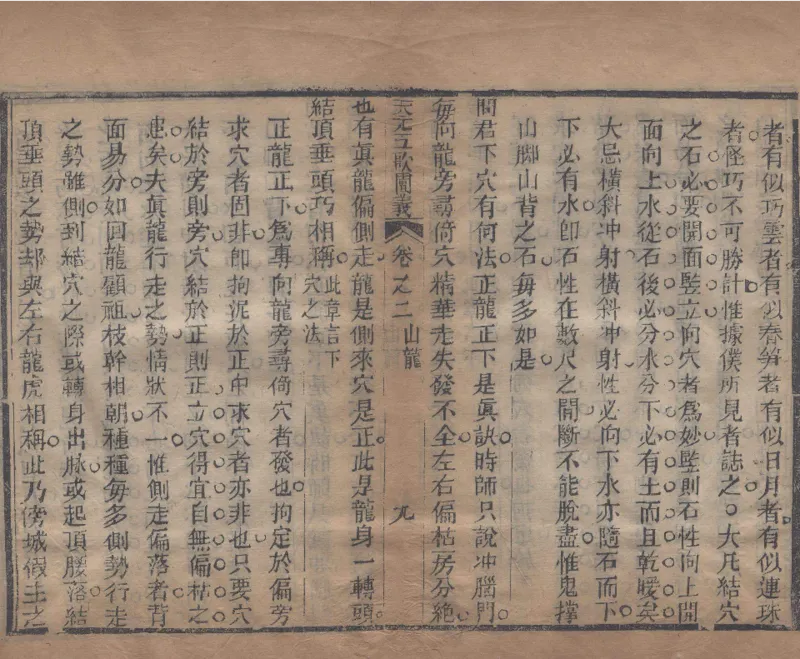 地理辨正直解.清.蒋大鸿.著.清道光间善成堂刊本-（地理辨正五卷，心眼指要四卷，天元五歌阐义五卷）_t涯_绝版古籍电子书合集（13大类）_风水类