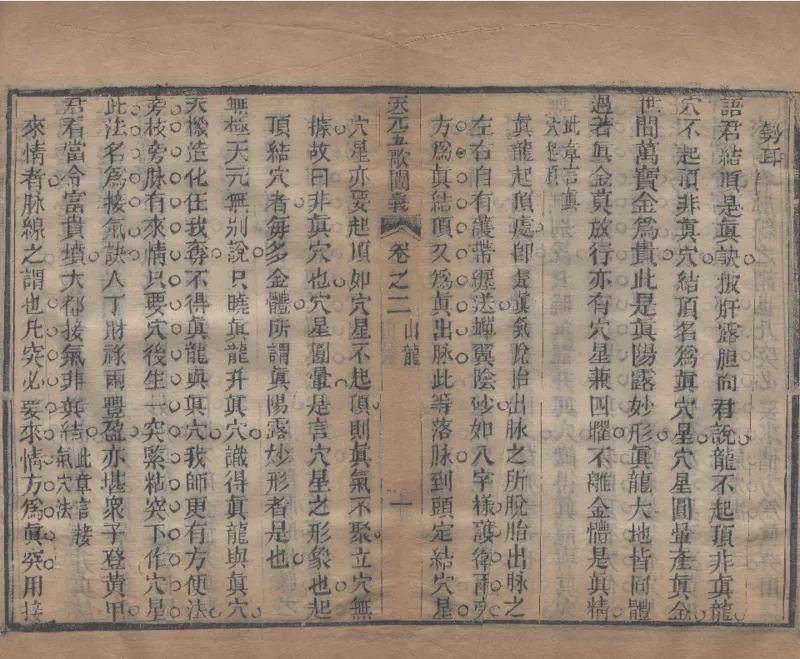 地理辨正直解.清.蒋大鸿.著.清道光间善成堂刊本-（地理辨正五卷，心眼指要四卷，天元五歌阐义五卷）_t涯_绝版古籍电子书合集（13大类）_风水类