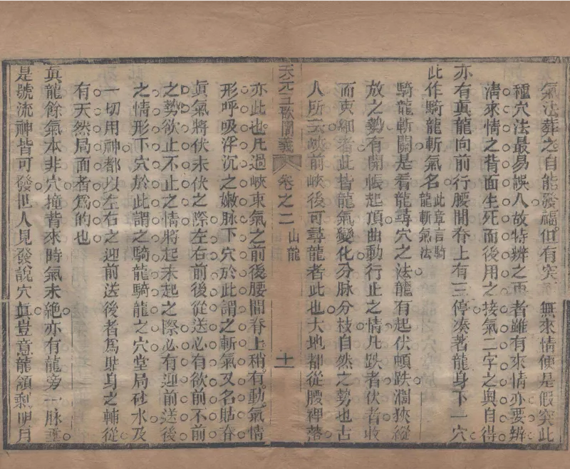 地理辨正直解.清.蒋大鸿.著.清道光间善成堂刊本-（地理辨正五卷，心眼指要四卷，天元五歌阐义五卷）_t涯_绝版古籍电子书合集（13大类）_风水类