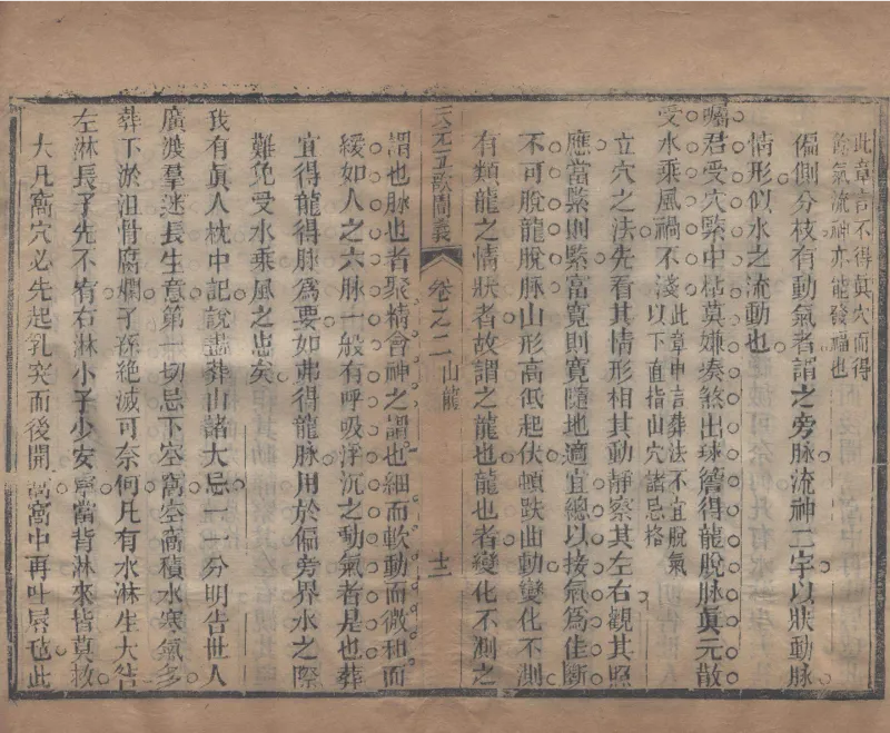 地理辨正直解.清.蒋大鸿.著.清道光间善成堂刊本-（地理辨正五卷，心眼指要四卷，天元五歌阐义五卷）_t涯_绝版古籍电子书合集（13大类）_风水类