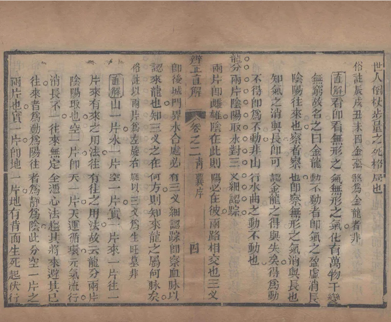 地理辨正直解.清.蒋大鸿.著.清道光间善成堂刊本-（地理辨正五卷，心眼指要四卷，天元五歌阐义五卷）_t涯_绝版古籍电子书合集（13大类）_风水类