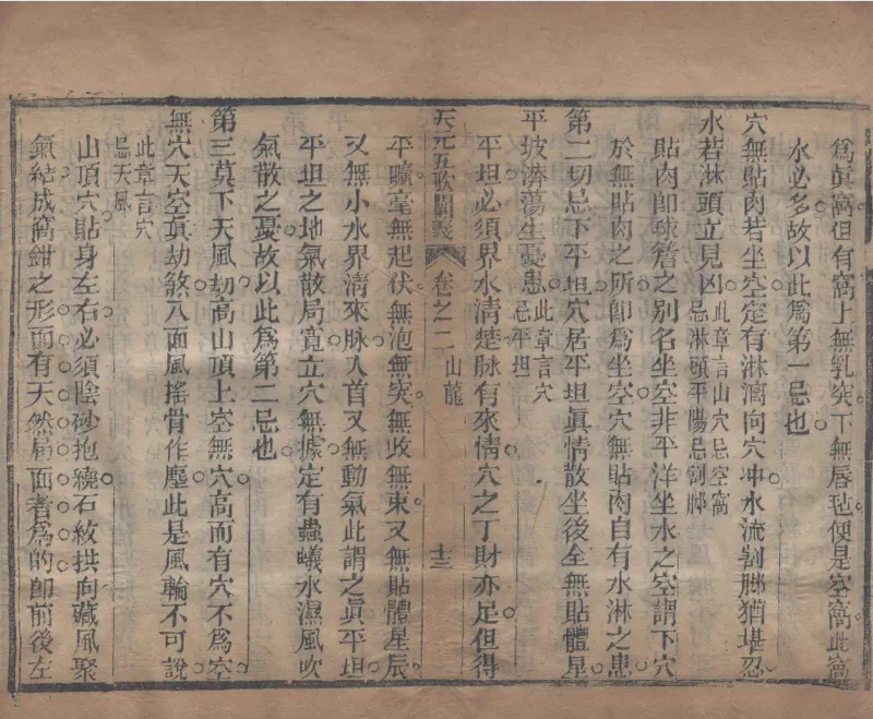 地理辨正直解.清.蒋大鸿.著.清道光间善成堂刊本-（地理辨正五卷，心眼指要四卷，天元五歌阐义五卷）_t涯_绝版古籍电子书合集（13大类）_风水类