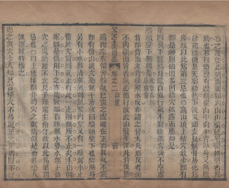 地理辨正直解.清.蒋大鸿.著.清道光间善成堂刊本-（地理辨正五卷，心眼指要四卷，天元五歌阐义五卷）_t涯_绝版古籍电子书合集（13大类）_风水类