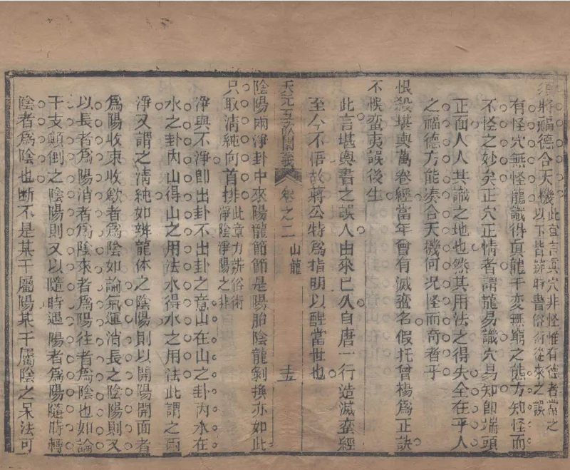 地理辨正直解.清.蒋大鸿.著.清道光间善成堂刊本-（地理辨正五卷，心眼指要四卷，天元五歌阐义五卷）_t涯_绝版古籍电子书合集（13大类）_风水类