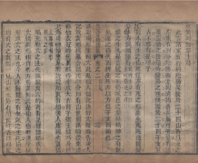 地理辨正直解.清.蒋大鸿.著.清道光间善成堂刊本-（地理辨正五卷，心眼指要四卷，天元五歌阐义五卷）_t涯_绝版古籍电子书合集（13大类）_风水类