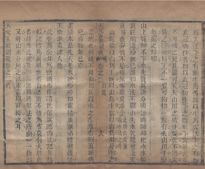 地理辨正直解.清.蒋大鸿.著.清道光间善成堂刊本-（地理辨正五卷，心眼指要四卷，天元五歌阐义五卷）_t涯_绝版古籍电子书合集（13大类）_风水类