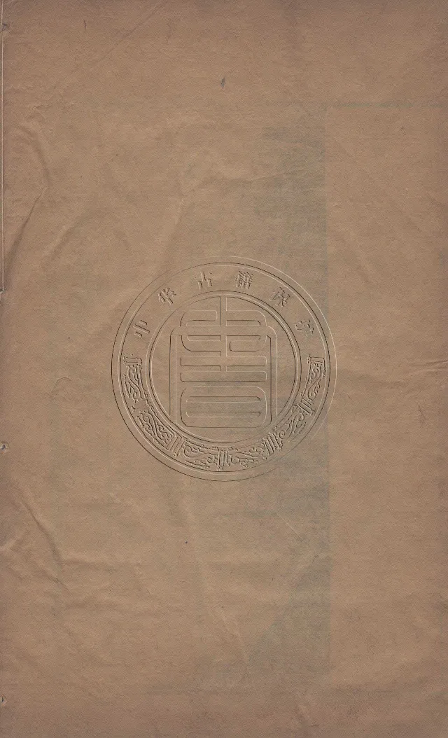 地理辨正直解.清.蒋大鸿.著.清道光间善成堂刊本-（地理辨正五卷，心眼指要四卷，天元五歌阐义五卷）_t涯_绝版古籍电子书合集（13大类）_风水类