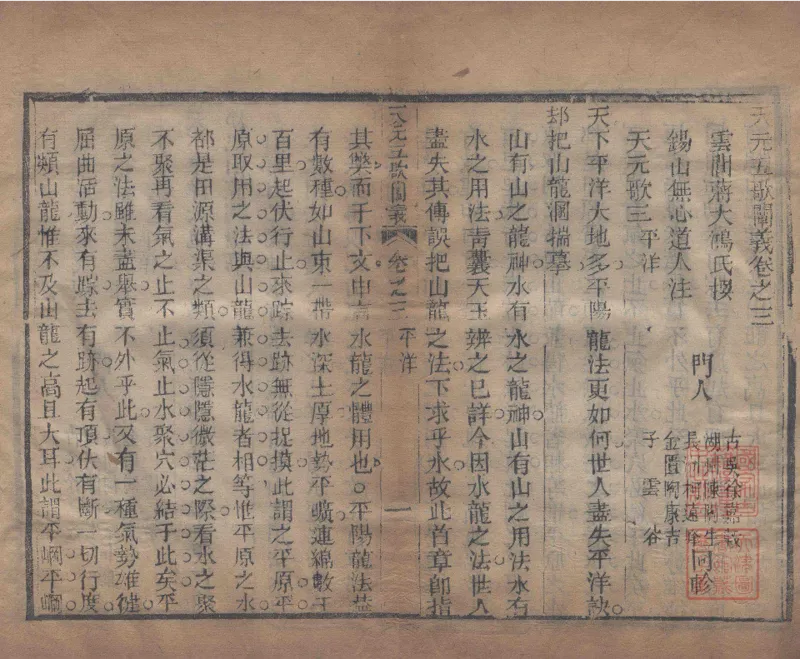 地理辨正直解.清.蒋大鸿.著.清道光间善成堂刊本-（地理辨正五卷，心眼指要四卷，天元五歌阐义五卷）_t涯_绝版古籍电子书合集（13大类）_风水类