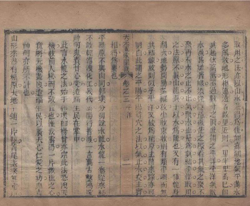 地理辨正直解.清.蒋大鸿.著.清道光间善成堂刊本-（地理辨正五卷，心眼指要四卷，天元五歌阐义五卷）_t涯_绝版古籍电子书合集（13大类）_风水类