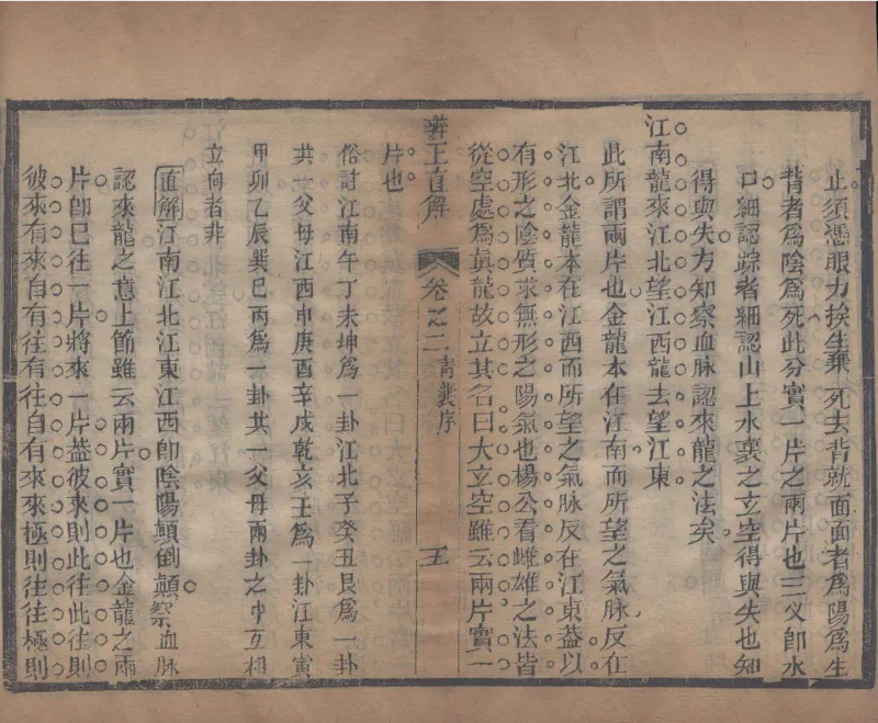 地理辨正直解.清.蒋大鸿.著.清道光间善成堂刊本-（地理辨正五卷，心眼指要四卷，天元五歌阐义五卷）_t涯_绝版古籍电子书合集（13大类）_风水类