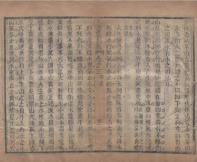 地理辨正直解.清.蒋大鸿.著.清道光间善成堂刊本-（地理辨正五卷，心眼指要四卷，天元五歌阐义五卷）_t涯_绝版古籍电子书合集（13大类）_风水类