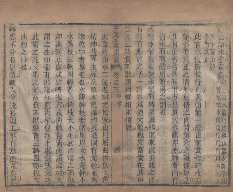 地理辨正直解.清.蒋大鸿.著.清道光间善成堂刊本-（地理辨正五卷，心眼指要四卷，天元五歌阐义五卷）_t涯_绝版古籍电子书合集（13大类）_风水类