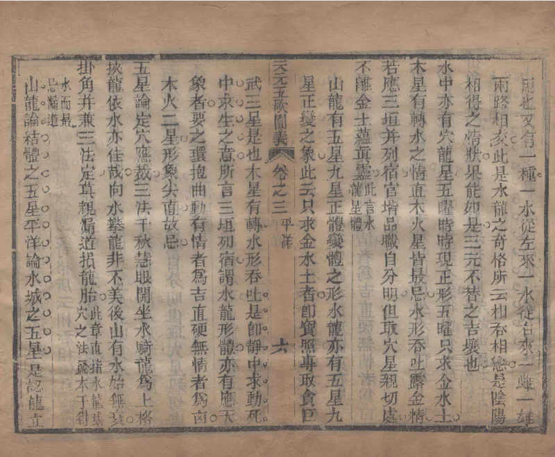 地理辨正直解.清.蒋大鸿.著.清道光间善成堂刊本-（地理辨正五卷，心眼指要四卷，天元五歌阐义五卷）_t涯_绝版古籍电子书合集（13大类）_风水类