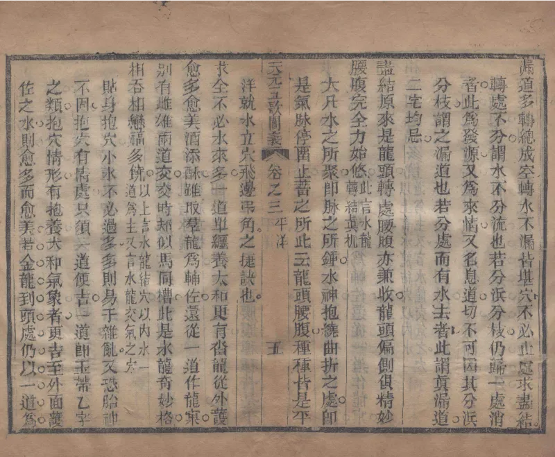 地理辨正直解.清.蒋大鸿.著.清道光间善成堂刊本-（地理辨正五卷，心眼指要四卷，天元五歌阐义五卷）_t涯_绝版古籍电子书合集（13大类）_风水类