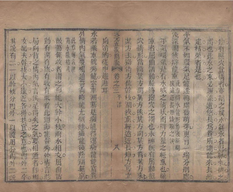 地理辨正直解.清.蒋大鸿.著.清道光间善成堂刊本-（地理辨正五卷，心眼指要四卷，天元五歌阐义五卷）_t涯_绝版古籍电子书合集（13大类）_风水类