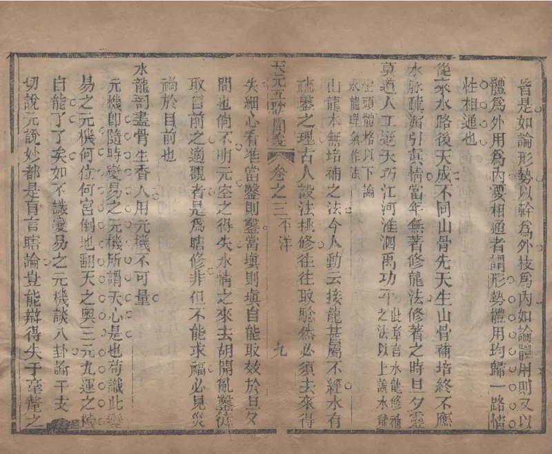 地理辨正直解.清.蒋大鸿.著.清道光间善成堂刊本-（地理辨正五卷，心眼指要四卷，天元五歌阐义五卷）_t涯_绝版古籍电子书合集（13大类）_风水类