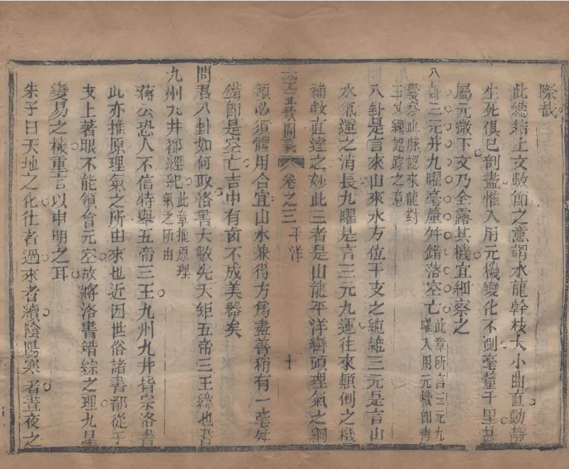 地理辨正直解.清.蒋大鸿.著.清道光间善成堂刊本-（地理辨正五卷，心眼指要四卷，天元五歌阐义五卷）_t涯_绝版古籍电子书合集（13大类）_风水类