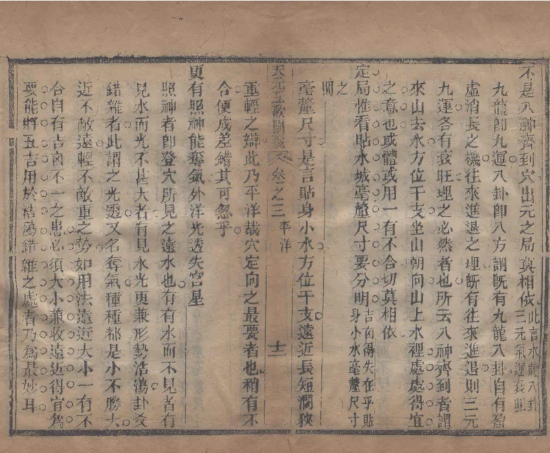 地理辨正直解.清.蒋大鸿.著.清道光间善成堂刊本-（地理辨正五卷，心眼指要四卷，天元五歌阐义五卷）_t涯_绝版古籍电子书合集（13大类）_风水类