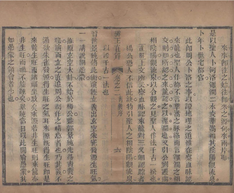 地理辨正直解.清.蒋大鸿.著.清道光间善成堂刊本-（地理辨正五卷，心眼指要四卷，天元五歌阐义五卷）_t涯_绝版古籍电子书合集（13大类）_风水类