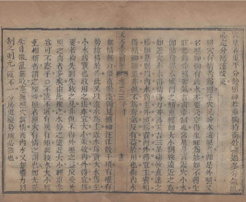 地理辨正直解.清.蒋大鸿.著.清道光间善成堂刊本-（地理辨正五卷，心眼指要四卷，天元五歌阐义五卷）_t涯_绝版古籍电子书合集（13大类）_风水类