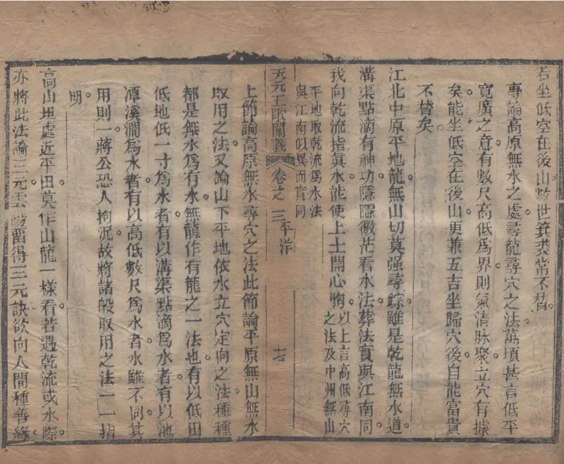 地理辨正直解.清.蒋大鸿.著.清道光间善成堂刊本-（地理辨正五卷，心眼指要四卷，天元五歌阐义五卷）_t涯_绝版古籍电子书合集（13大类）_风水类