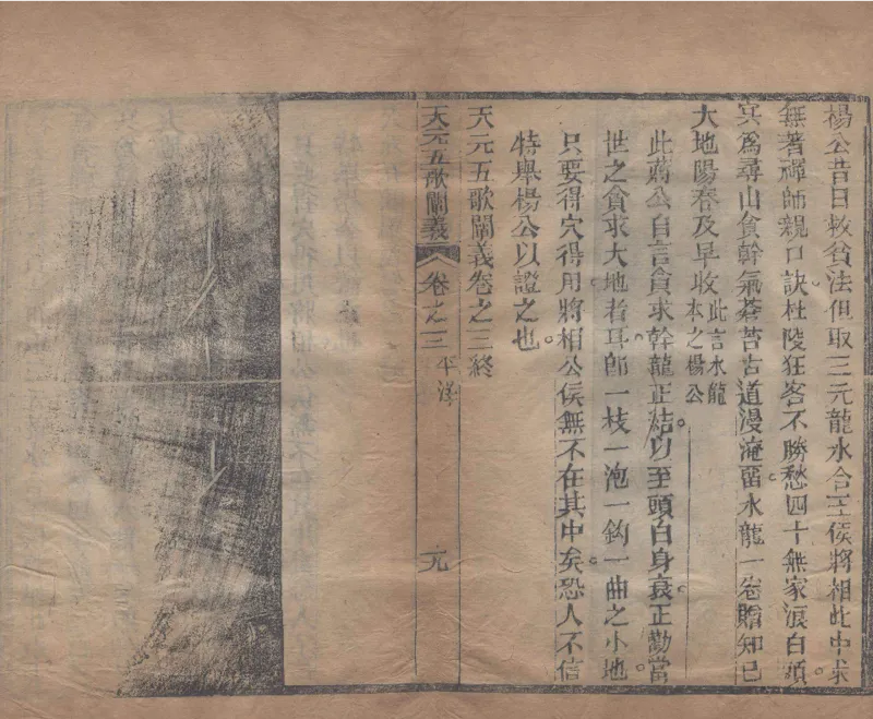 地理辨正直解.清.蒋大鸿.著.清道光间善成堂刊本-（地理辨正五卷，心眼指要四卷，天元五歌阐义五卷）_t涯_绝版古籍电子书合集（13大类）_风水类