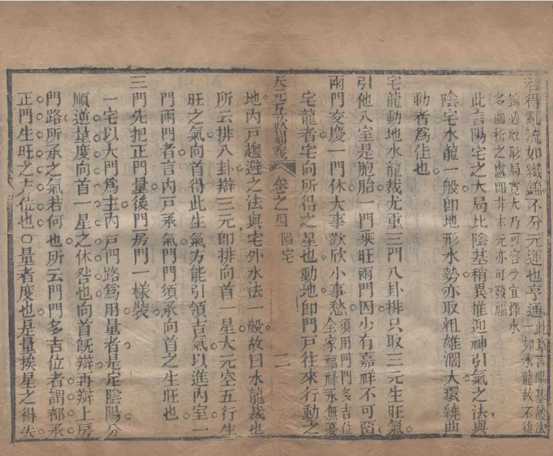 地理辨正直解.清.蒋大鸿.著.清道光间善成堂刊本-（地理辨正五卷，心眼指要四卷，天元五歌阐义五卷）_t涯_绝版古籍电子书合集（13大类）_风水类