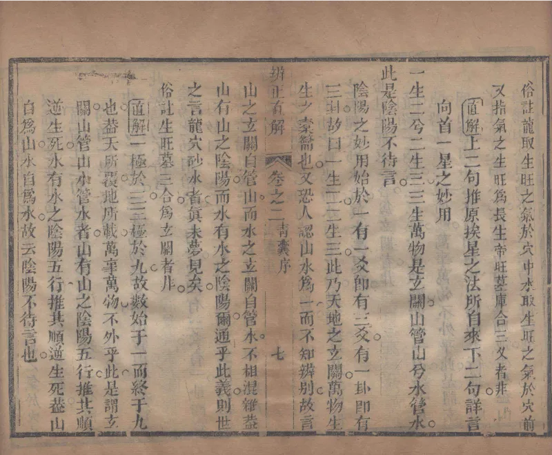 地理辨正直解.清.蒋大鸿.著.清道光间善成堂刊本-（地理辨正五卷，心眼指要四卷，天元五歌阐义五卷）_t涯_绝版古籍电子书合集（13大类）_风水类