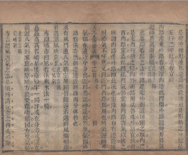 地理辨正直解.清.蒋大鸿.著.清道光间善成堂刊本-（地理辨正五卷，心眼指要四卷，天元五歌阐义五卷）_t涯_绝版古籍电子书合集（13大类）_风水类