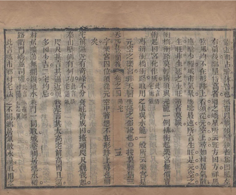 地理辨正直解.清.蒋大鸿.著.清道光间善成堂刊本-（地理辨正五卷，心眼指要四卷，天元五歌阐义五卷）_t涯_绝版古籍电子书合集（13大类）_风水类