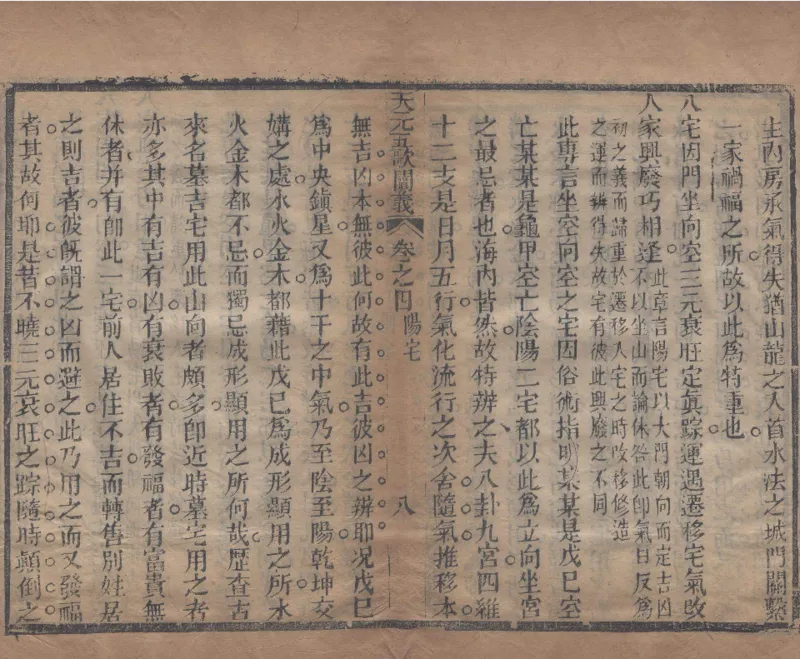 地理辨正直解.清.蒋大鸿.著.清道光间善成堂刊本-（地理辨正五卷，心眼指要四卷，天元五歌阐义五卷）_t涯_绝版古籍电子书合集（13大类）_风水类