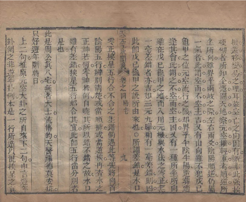 地理辨正直解.清.蒋大鸿.著.清道光间善成堂刊本-（地理辨正五卷，心眼指要四卷，天元五歌阐义五卷）_t涯_绝版古籍电子书合集（13大类）_风水类