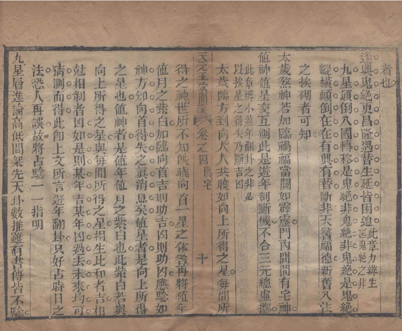 地理辨正直解.清.蒋大鸿.著.清道光间善成堂刊本-（地理辨正五卷，心眼指要四卷，天元五歌阐义五卷）_t涯_绝版古籍电子书合集（13大类）_风水类