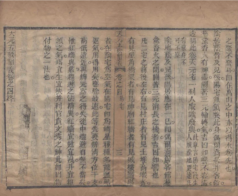 地理辨正直解.清.蒋大鸿.著.清道光间善成堂刊本-（地理辨正五卷，心眼指要四卷，天元五歌阐义五卷）_t涯_绝版古籍电子书合集（13大类）_风水类