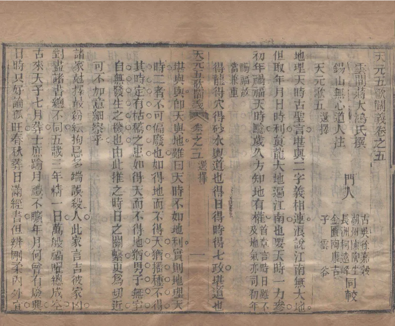 地理辨正直解.清.蒋大鸿.著.清道光间善成堂刊本-（地理辨正五卷，心眼指要四卷，天元五歌阐义五卷）_t涯_绝版古籍电子书合集（13大类）_风水类