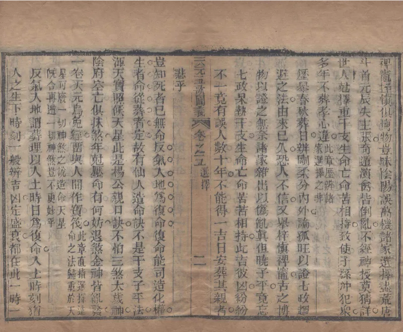 地理辨正直解.清.蒋大鸿.著.清道光间善成堂刊本-（地理辨正五卷，心眼指要四卷，天元五歌阐义五卷）_t涯_绝版古籍电子书合集（13大类）_风水类