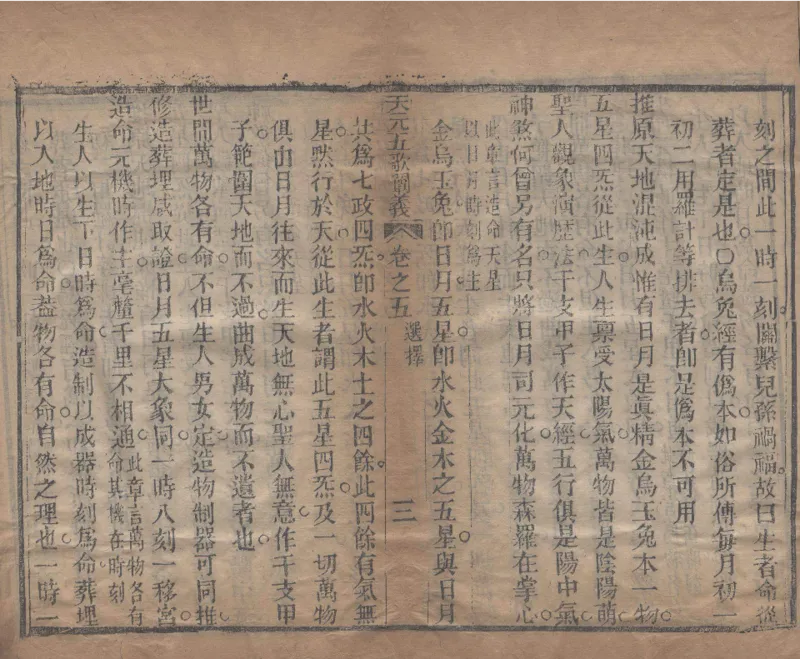 地理辨正直解.清.蒋大鸿.著.清道光间善成堂刊本-（地理辨正五卷，心眼指要四卷，天元五歌阐义五卷）_t涯_绝版古籍电子书合集（13大类）_风水类