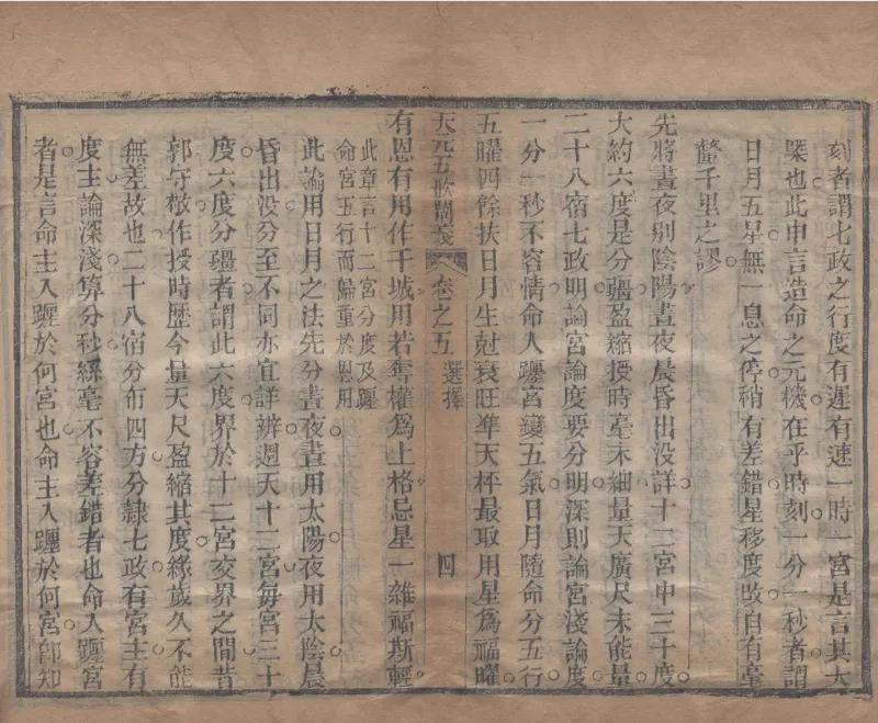 地理辨正直解.清.蒋大鸿.著.清道光间善成堂刊本-（地理辨正五卷，心眼指要四卷，天元五歌阐义五卷）_t涯_绝版古籍电子书合集（13大类）_风水类