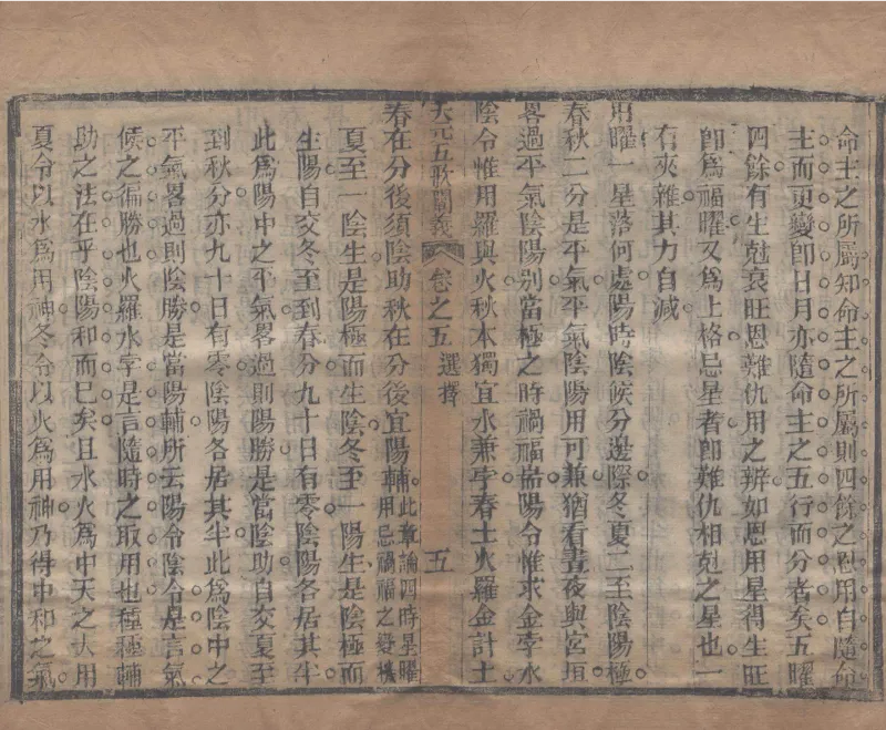 地理辨正直解.清.蒋大鸿.著.清道光间善成堂刊本-（地理辨正五卷，心眼指要四卷，天元五歌阐义五卷）_t涯_绝版古籍电子书合集（13大类）_风水类