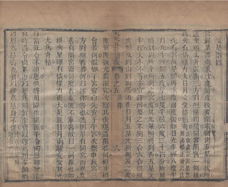 地理辨正直解.清.蒋大鸿.著.清道光间善成堂刊本-（地理辨正五卷，心眼指要四卷，天元五歌阐义五卷）_t涯_绝版古籍电子书合集（13大类）_风水类