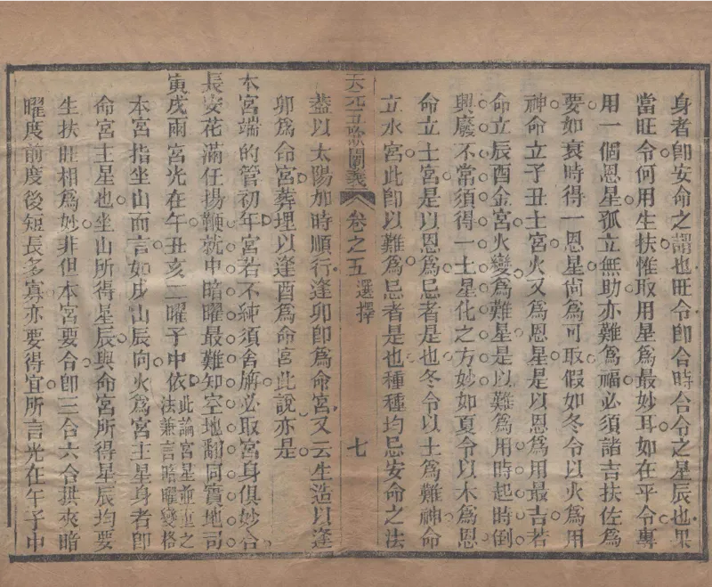 地理辨正直解.清.蒋大鸿.著.清道光间善成堂刊本-（地理辨正五卷，心眼指要四卷，天元五歌阐义五卷）_t涯_绝版古籍电子书合集（13大类）_风水类