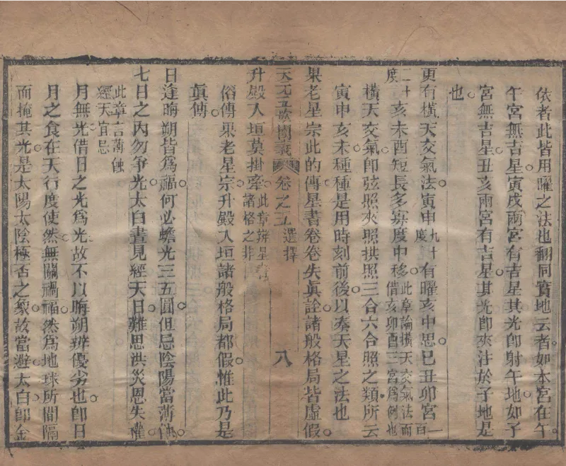 地理辨正直解.清.蒋大鸿.著.清道光间善成堂刊本-（地理辨正五卷，心眼指要四卷，天元五歌阐义五卷）_t涯_绝版古籍电子书合集（13大类）_风水类