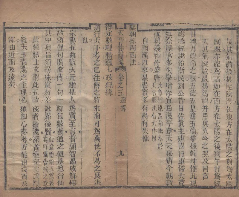 地理辨正直解.清.蒋大鸿.著.清道光间善成堂刊本-（地理辨正五卷，心眼指要四卷，天元五歌阐义五卷）_t涯_绝版古籍电子书合集（13大类）_风水类